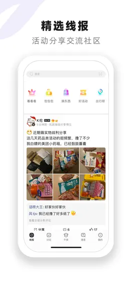 Game screenshot 小嘀咕 - 线报赚吧社区 apk