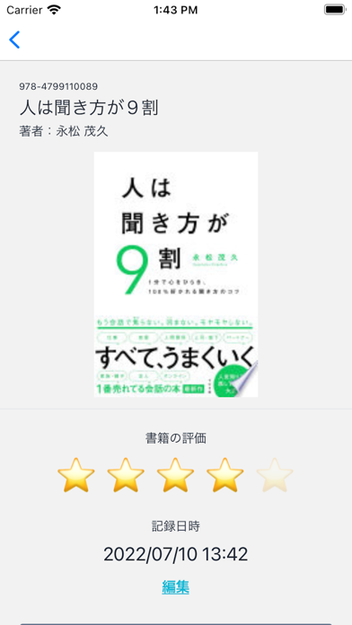 読書ログ Screenshot
