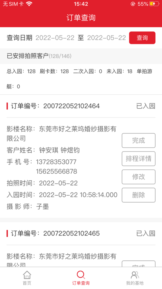 #4. 玫瑰海岸旅拍 (iOS) 由: 北京素玄科技有限公司