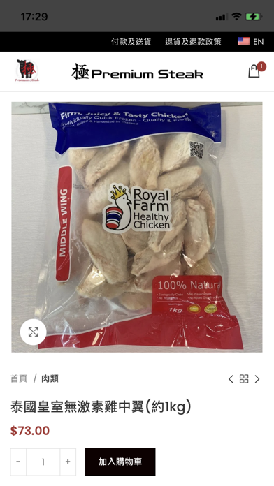 Screenshot 3 of 極Premium Steak App