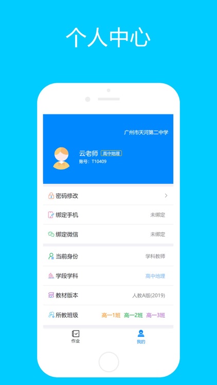慧学君教师端 screenshot-3