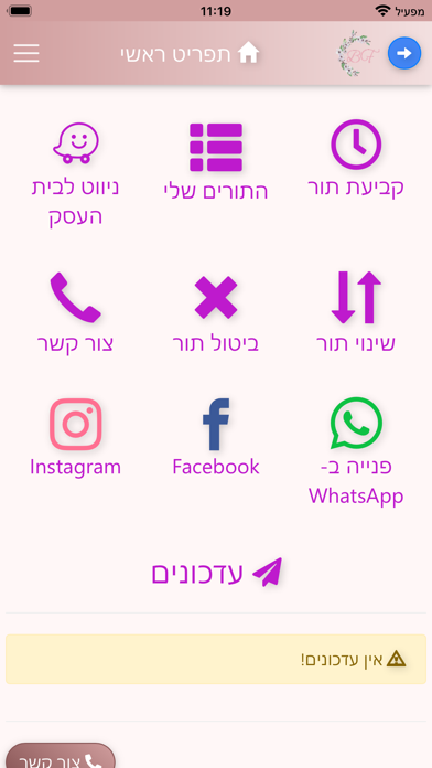ביוטיפולי Screenshot