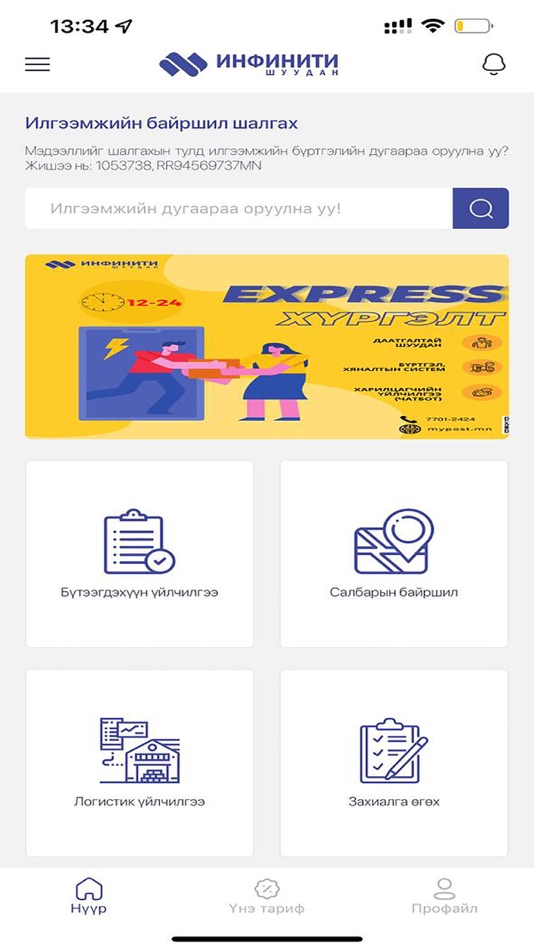 #1. Mypost.mn (iOS) Ved: Purev-Od Davaajav