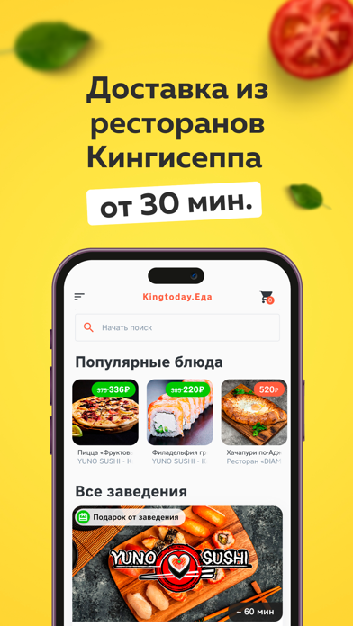 Kingtoday.Еда - доставка еды Screenshot