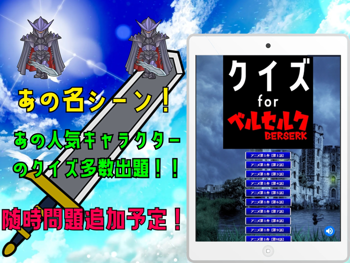 クイズ検定 for ベルセルクberserk