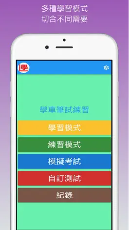 Game screenshot 香港學車筆試練習 mod apk