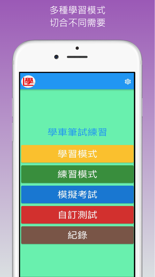 #1. 香港學車筆試練習 (iOS) 由: Lee Ka Lok