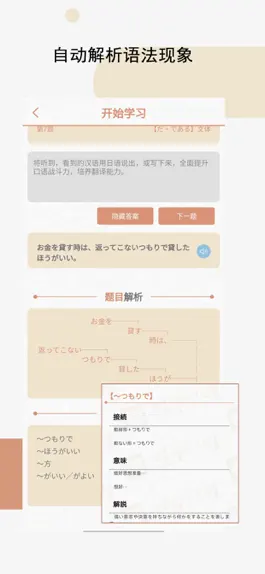 Game screenshot 怪学日语 mod apk