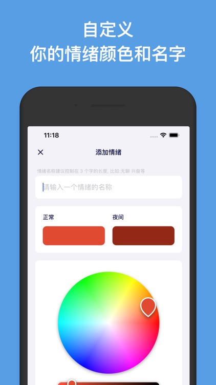 情绪特工队 - 你的日常情绪管家 screenshot-5