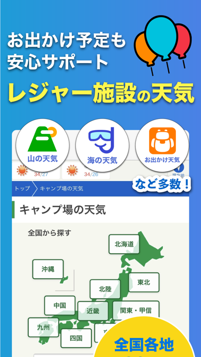tenki.jp 日本気象協会の天気予報アプリ・雨雲レーダー ScreenShot6