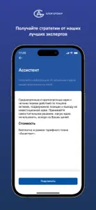 АЛОР Инвестиции screenshot #5 for iPhone