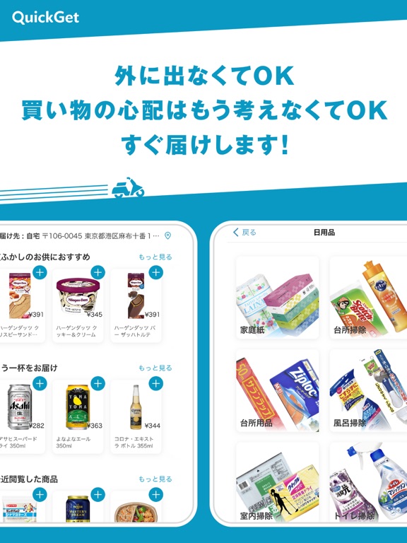 QuickGet - 10分程でなんでもデリバリーのおすすめ画像5