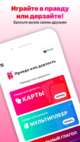 Game screenshot Правда или Действие 18+ и +21 mod apk