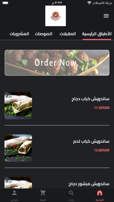 رستكة للماكولات الحجازية Screenshot