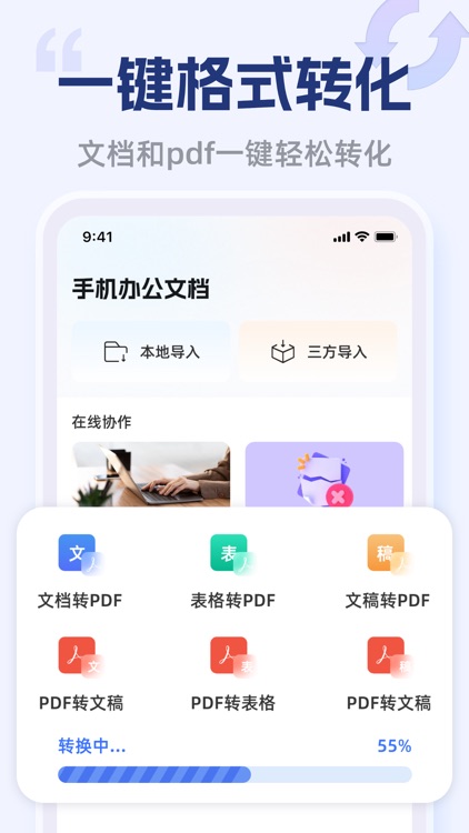 办公软件- 在线编辑word文档,xls表格,ppt文稿