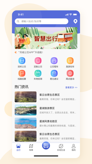 西安公交出行 Screenshot