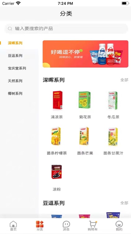 深晖订货商城 screenshot-3