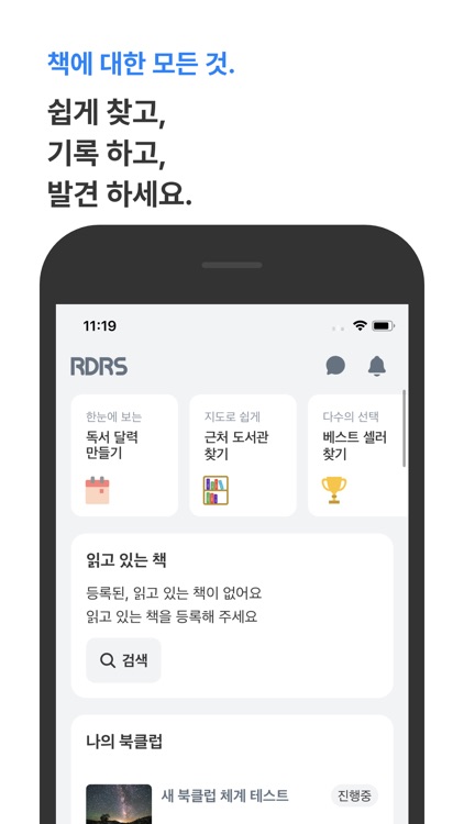 리더스(Readers)- 완벽한 독서를 위한 서비스 screenshot-3