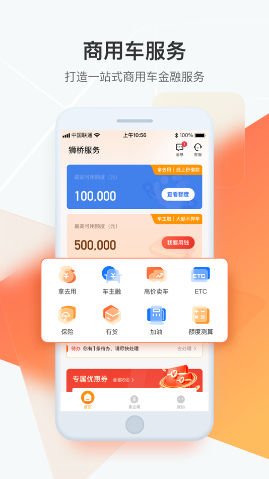 #3. 狮桥司机-货车卡车物流货运平台 (iOS) 由: 狮桥融资租赁(中国)有限公司