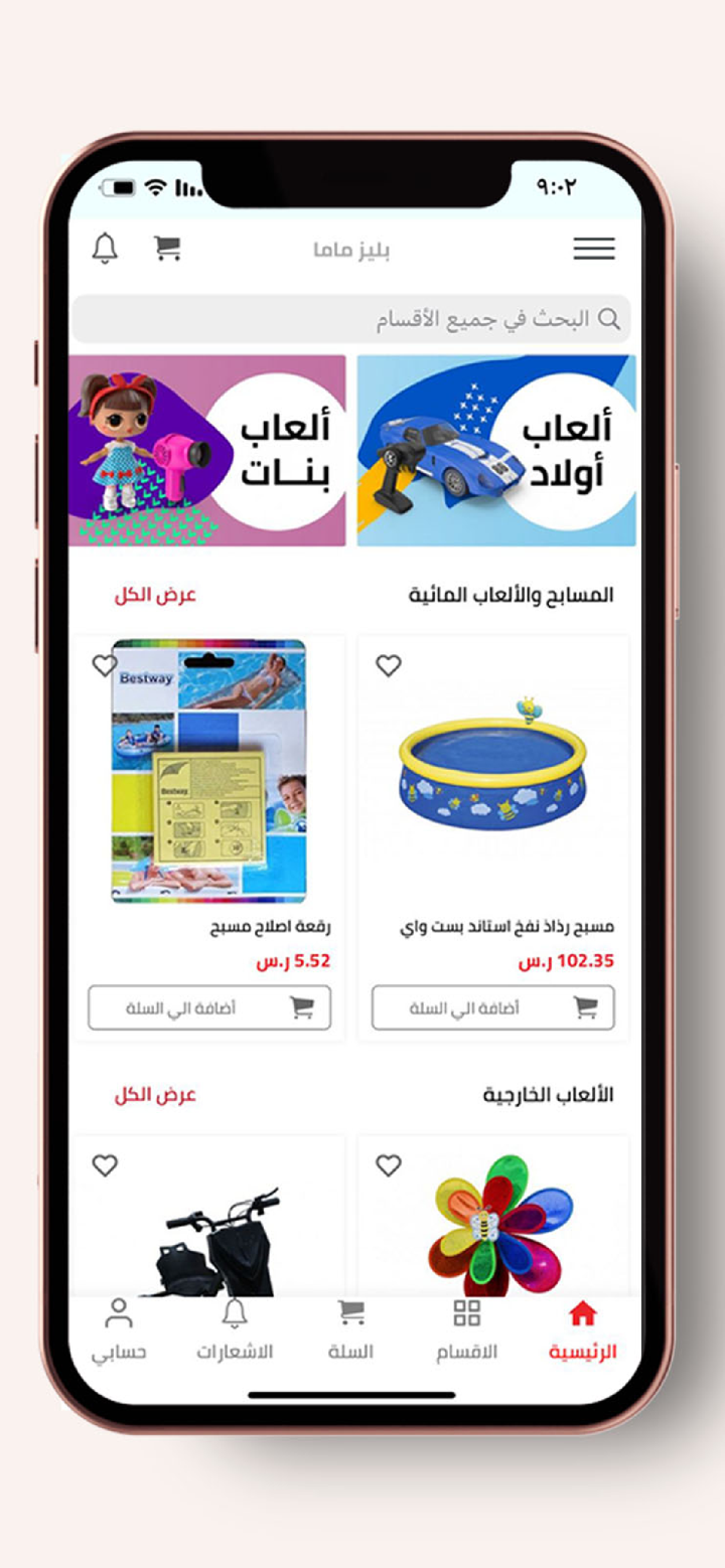 Please mama - بليز ماما screenshot 1