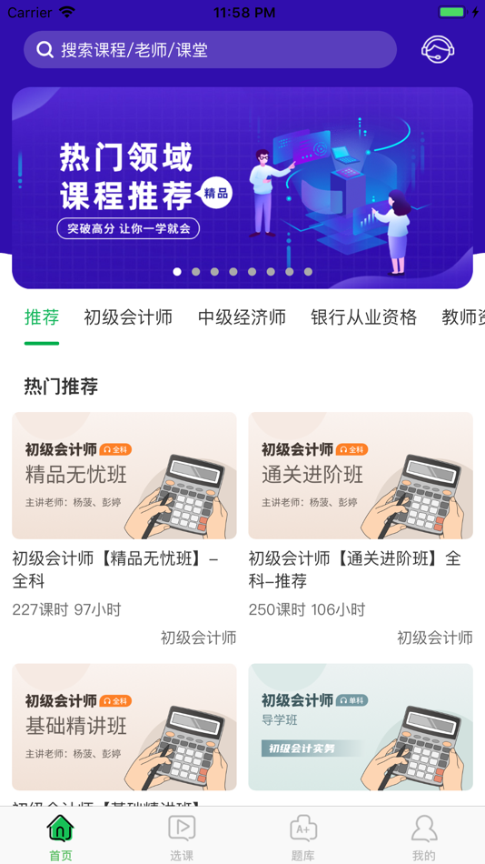#2. 职云课堂 (iOS) Podle: 河北在职云企业管理有限公司