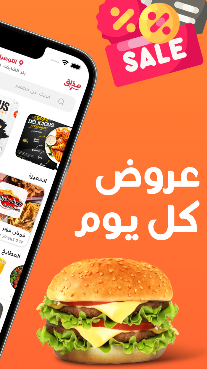 مذاق - اليمن