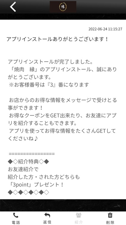 焼肉　縁　-ENISHI-　公式アプリ