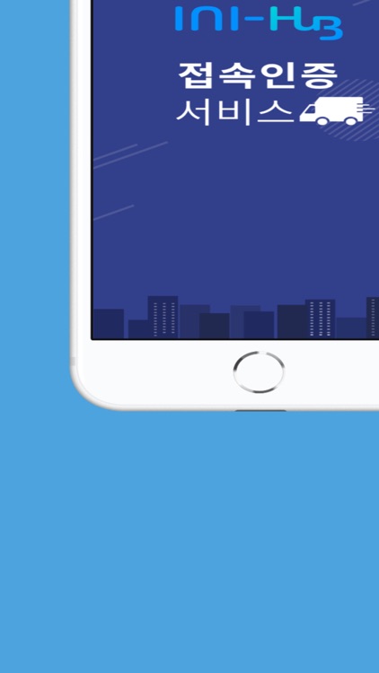 INI-HuB 접속인증서비스