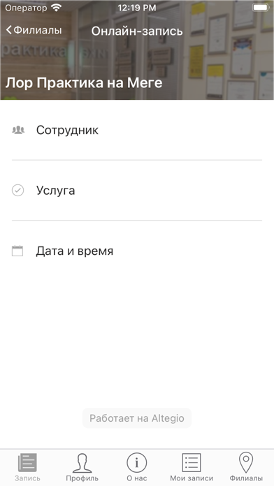Медицинский центр ЛОР Практика Screenshot
