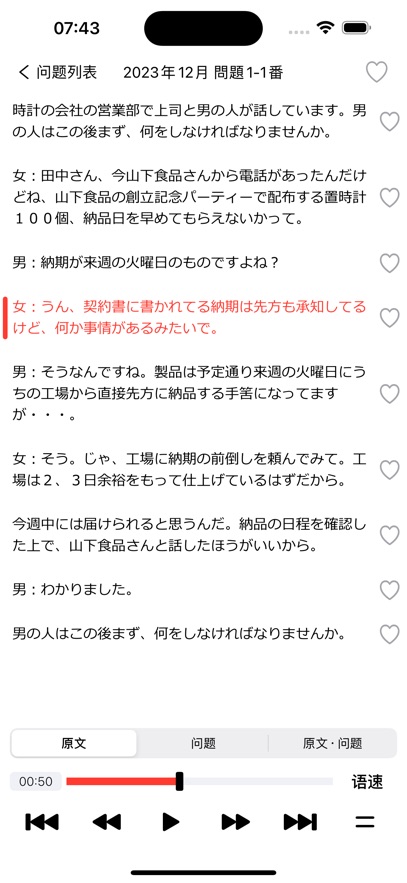 JLPT N1日语听力练习 - 最新题库