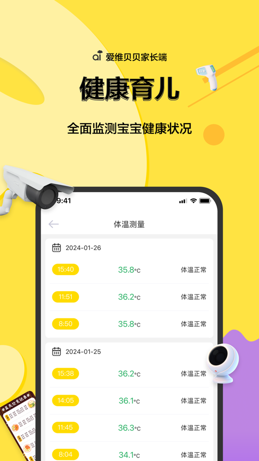 #3. 爱维贝贝 (iOS) 由: 济南爱维互联网有限公司