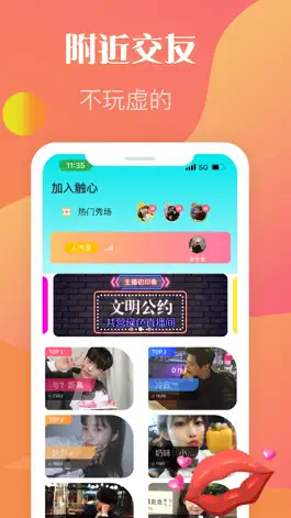 Game screenshot 触心交友 - 一对一视频约会成人之美 apk
