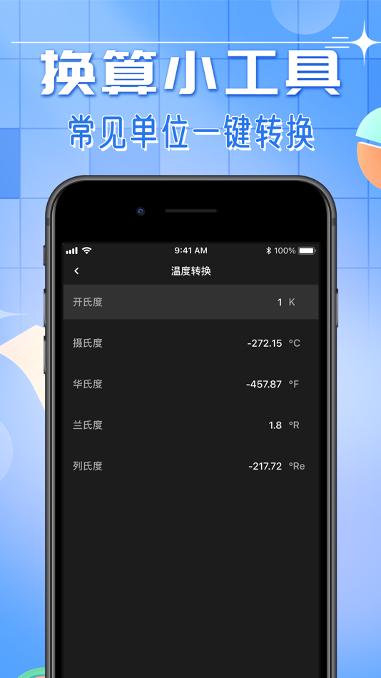 #3. 计算器-多功能专业计算机 (iOS) بواسطة: 栩晨 张