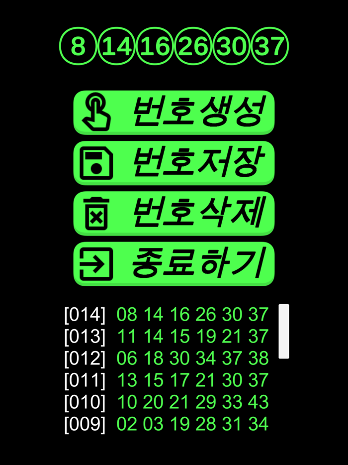 잘 보이는 로또번호생성기 고대비