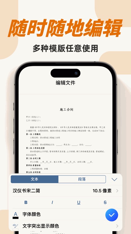 全能文档王-文档在线编辑