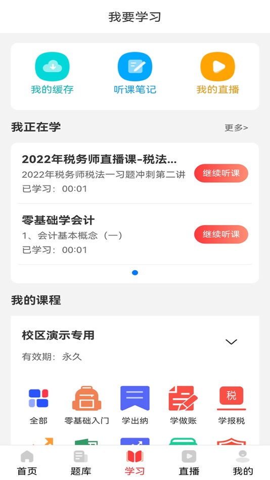 #2. 会计训练营 (iOS) 由: 涛 周