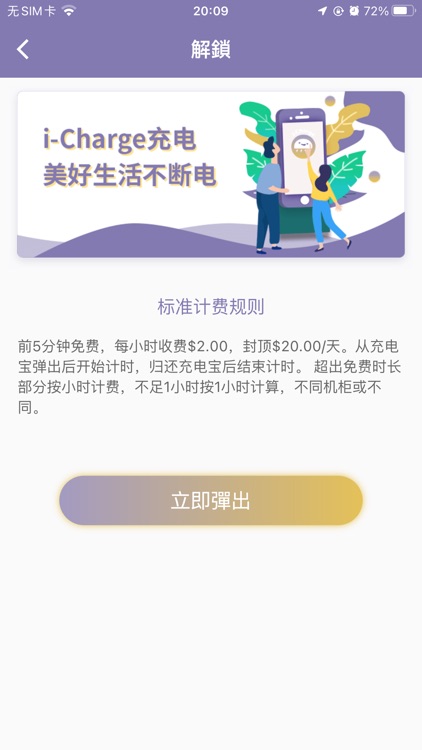 iCharge screenshot-3