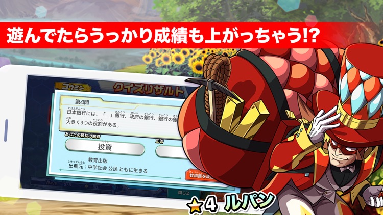 中学公民 マナビモdeクイズ！