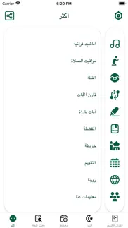 How to cancel & delete arabic quran 3