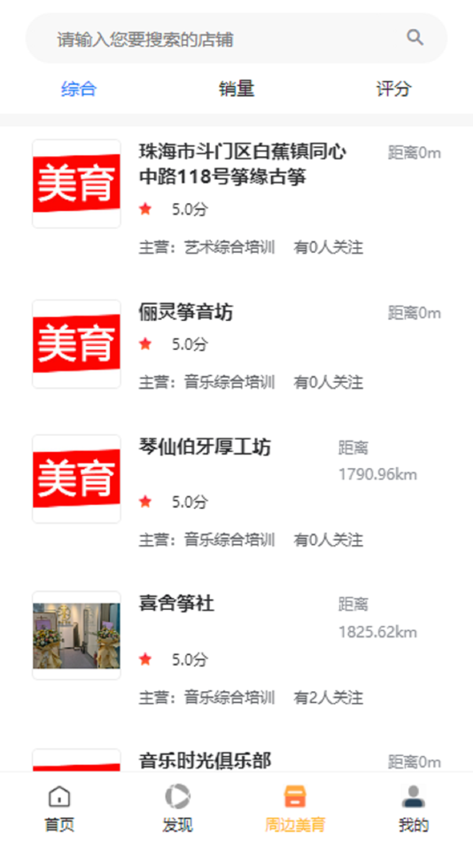 #2. 美育APP (iOS) 由: Baoding Yuanmai Network Technology Co., Ltd