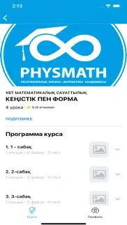 physmath iphone screenshot 2
