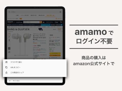 amamo 商品検索 for Amazonのおすすめ画像4