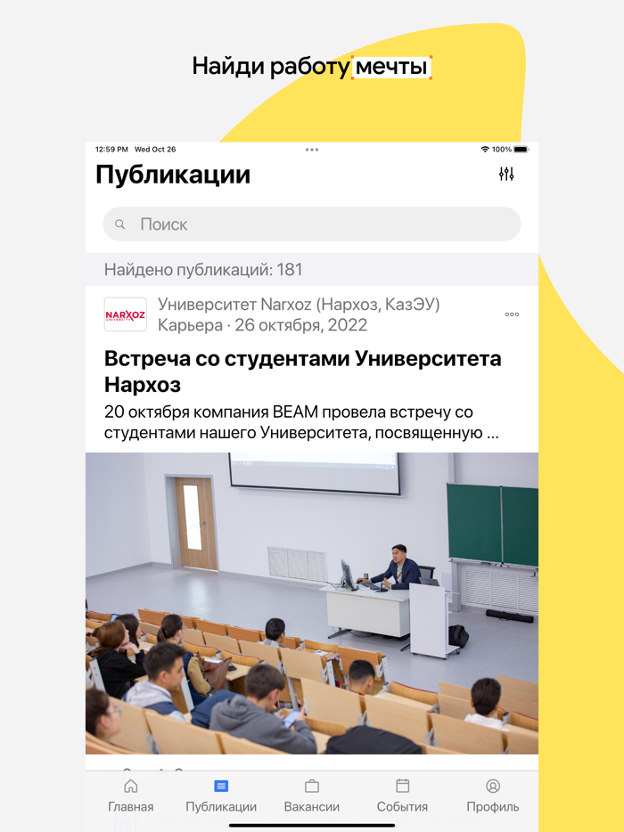 Beam.kz - Найди работу мечты