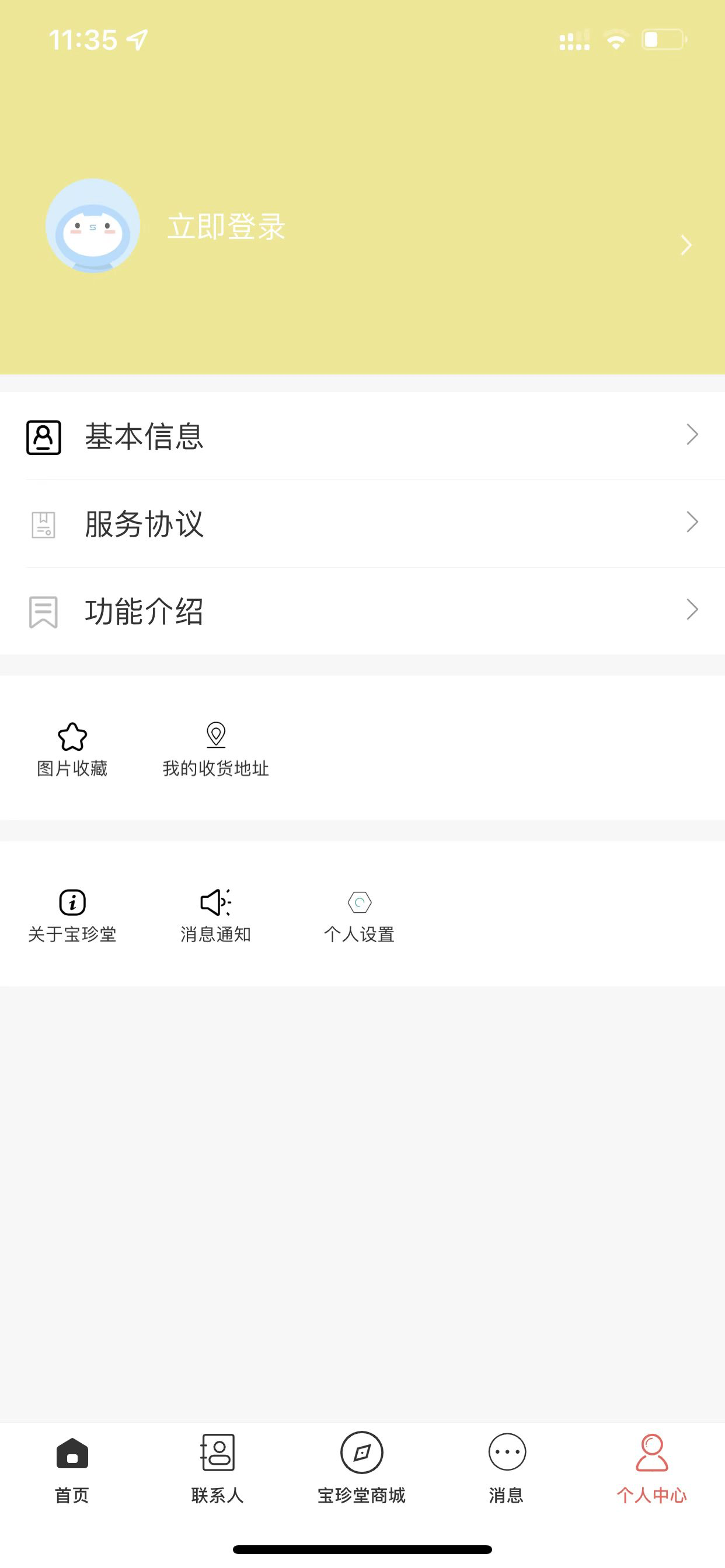 宝珍堂