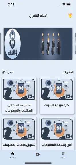 Game screenshot تعلم الاقران mod apk