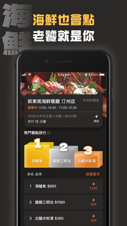 台北點菜王 screenshot-7