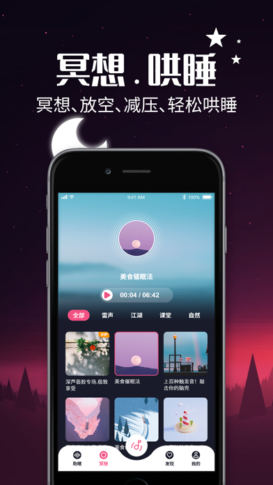 睡眠-失眠人士好帮手，白噪音&冥想&助眠 Screenshot