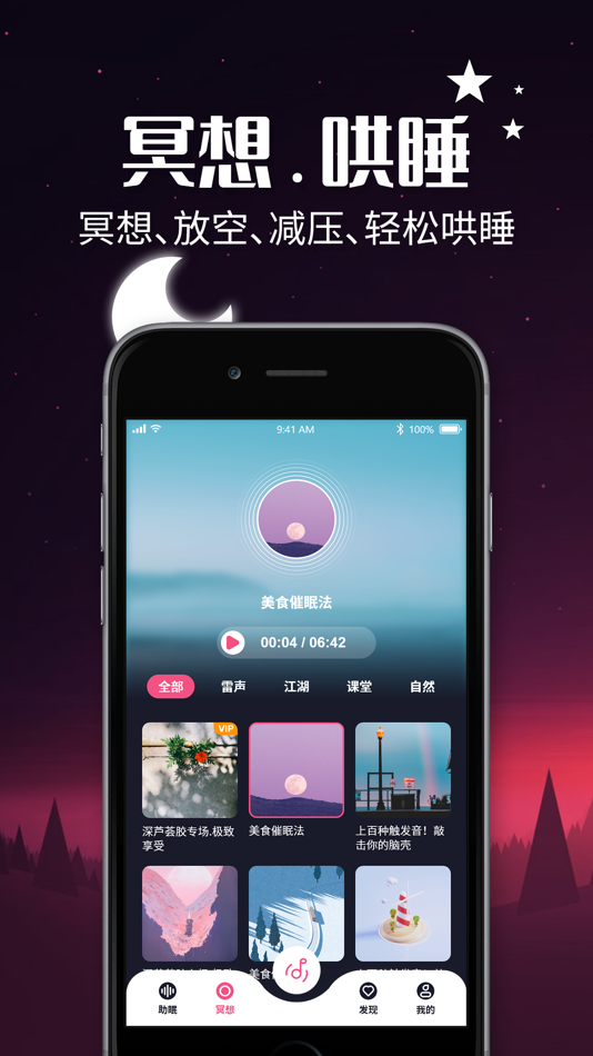 #2. 睡眠-失眠人士好帮手,白噪音&冥想&助眠 (iOS) Podle: 玉君 李