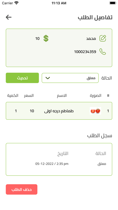 URmenuonline Orders Screenshot