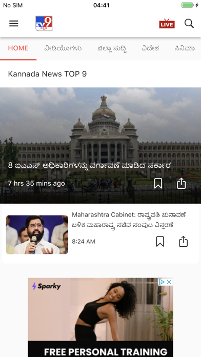 Tv9 Kannada Screenshot